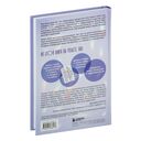 Конец тревоге и депрессии. Эффективная методика перенастройки мозга для управления мыслями и настроением — фото, картинка — 14