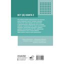 Деловой китайский язык. Подготовка к Business Chinese Test (A). Книга 2 — фото, картинка — 1