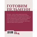 Готовим пельмени — фото, картинка — 1