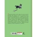 Храбрый Тилли. Записки щенка, написанные хвостом — фото, картинка — 1