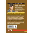 Тайна серебряного креста — фото, картинка — 16