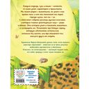 Усы, перья и хвосты. Рассказы русских писателей о животных — фото, картинка — 16