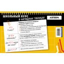 Алгебра. 7-11 классы — фото, картинка — 34