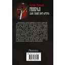 Генерал. Злой гений Порт-Артура — фото, картинка — 1