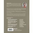 Живая остеопатия. Системный подход к лечению явных и скрытых заболеваний — фото, картинка — 16