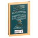 Думай и богатей. Главная книга по обретению богатства — фото, картинка — 17