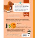 Такса-милашка и другие амигуруми. 35 проектов крючком — фото, картинка — 15
