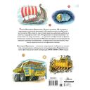 Чудеса техники. 50 историй в картинках для детей — фото, картинка — 1