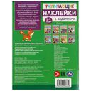 Развивающие наклейки с заданиями. 3-4 года — фото, картинка — 4
