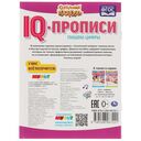 IQ-прописи. Пишем цифры. Сказочный патруль — фото, картинка — 4