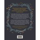 Год Ведьмы. Заклинания, кристаллы, инструменты и ритуалы для целого года магии — фото, картинка — 20