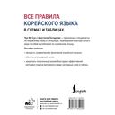 Все правила корейского языка в схемах и таблицах — фото, картинка — 14