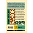 Сказы — фото, картинка — 16