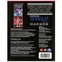 Макияж. Модный показ. Раскраска — фото, картинка — 4