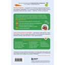 Умное питание. Как научиться осознанно есть, забыв навсегда про переедание и страх поправиться — фото, картинка — 14