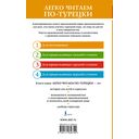 Самые известные турецкие рассказы XX века. Поломанные жизни. Уровень 1 — фото, картинка — 14
