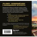 Сказка о потерянном якоре. Занимательные прогулки по Петербургу для детей и родителей — фото, картинка — 8