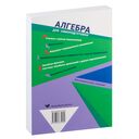 Алгебра. 7 класс. Для самоподготовки — фото, картинка — 18