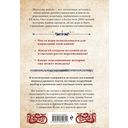 Велесова книга. Сердце славян. Чем жили, кому молились, с кем сражались наши предки — фото, картинка — 53