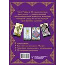Таро Уэйта. 50 самых точных раскладов — фото, картинка — 16