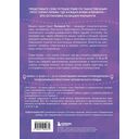 О любви от А до Я. Главная книга об отношениях, которая поможет сохранить и приумножить любовь — фото, картинка — 15
