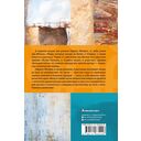 С неба упали три яблока. Люди, которые всегда со мной. Симон. Зулали — фото, картинка — 1