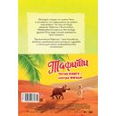 Тафити и тайный герой — фото, картинка — 5