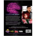 Shadowrun. Шестой мир. Миссия 09.06 