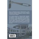 Психологические профили. Как измерить личность? Мемуары гения диагностики — фото, картинка — 40