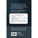 Помогите! Я работаю с людьми. Простые правила влияния, лидерства и коммуникаций — фото, картинка — 15