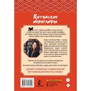 Китайские иероглифы. Первые прописи для начинающих — фото, картинка — 1