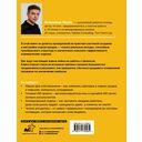 Отдел продаж PLUS. Системный подход к отлаженным продажам — фото, картинка — 24