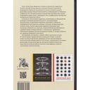 Слава мира. Введение в теорию исторической гидравлики — фото, картинка — 2