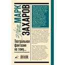 Театральная фантазия на тему... Мысли благие и зловредные — фото, картинка — 1
