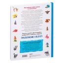 Большая пластилиновая книга увлечений и развлечений. Первые шаги маленького скульптора — фото, картинка — 18