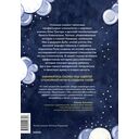 Сонные сказки. Успокаивающие истории для легкого засыпания — фото, картинка — 4