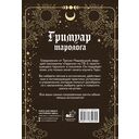 Гримуар таролога. Ежедневник для записи раскладов — фото, картинка — 16
