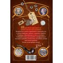 80 новых загадок Шерлока Холмса — фото, картинка — 10