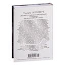 Жизнь – сапожок непарный. Книга вторая. На фоне звезд и страха — фото, картинка — 27