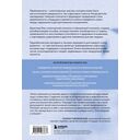 Исцеление травмы привязанности. 60 практик для освобождения от травмирующего опыта на протяжении жизни — фото, картинка — 13
