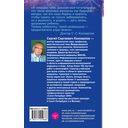 Женское здоровье. Информационно-энергетическое Учение. Начальный курс — фото, картинка — 17