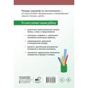 Тетрадь-тренажёр по чистописанию: послебукварный период — фото, картинка — 11