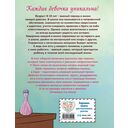 Ты – восхитительная девочка! 10 историй о девочках, чьи храбрость, доброта и уверенность в себе помогли им преодолеть все трудности — фото, картинка — 13