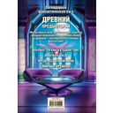 Древний. Предыстория — фото, картинка — 1