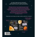 Таинственный космос. Энциклопедия — фото, картинка — 6