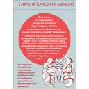 Таро Японских мифов (78 карт и руководство) — фото, картинка — 20