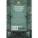 Страшные русские сказки — фото, картинка — 15