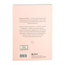 Пяшчотна да сябе. Кніга пра тое, як шанаваць і берагчы сябе — фото, картинка — 23