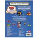 Тренажер для развития логики. 100 заданий, лабиринтов и головоломок для мальчиков — фото, картинка — 4