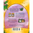 Приключения котика и кошечки. Книга 5. Волшебство в поместье — фото, картинка — 7